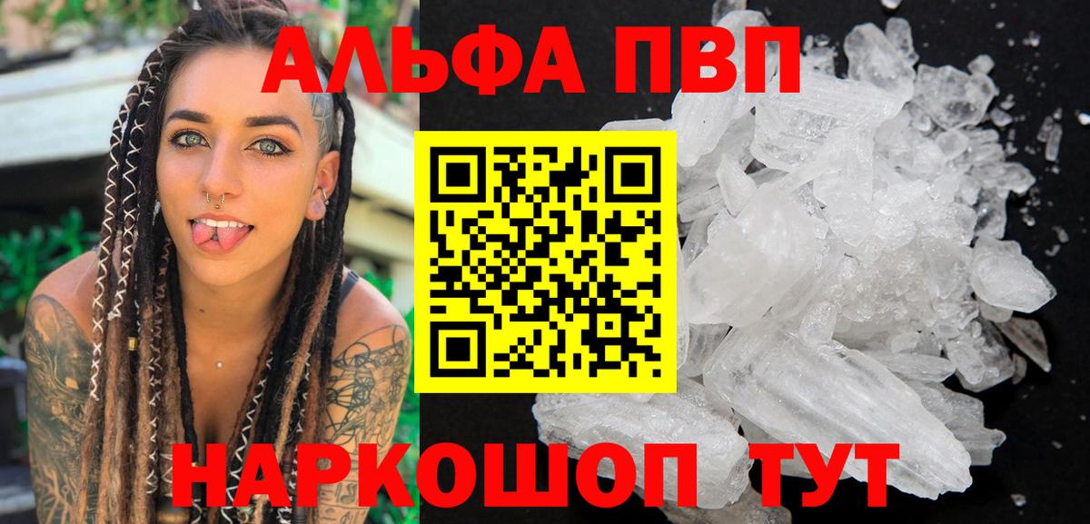 Ялта  Alpha-PVP крисы CK  Alpha PVP  Вход с VPN 