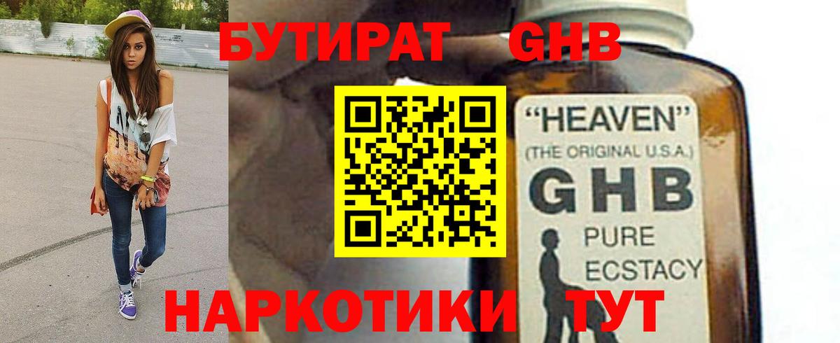 Ялта  Бутират  Вход с VPN  БУТИРАТ жидкий экстази 