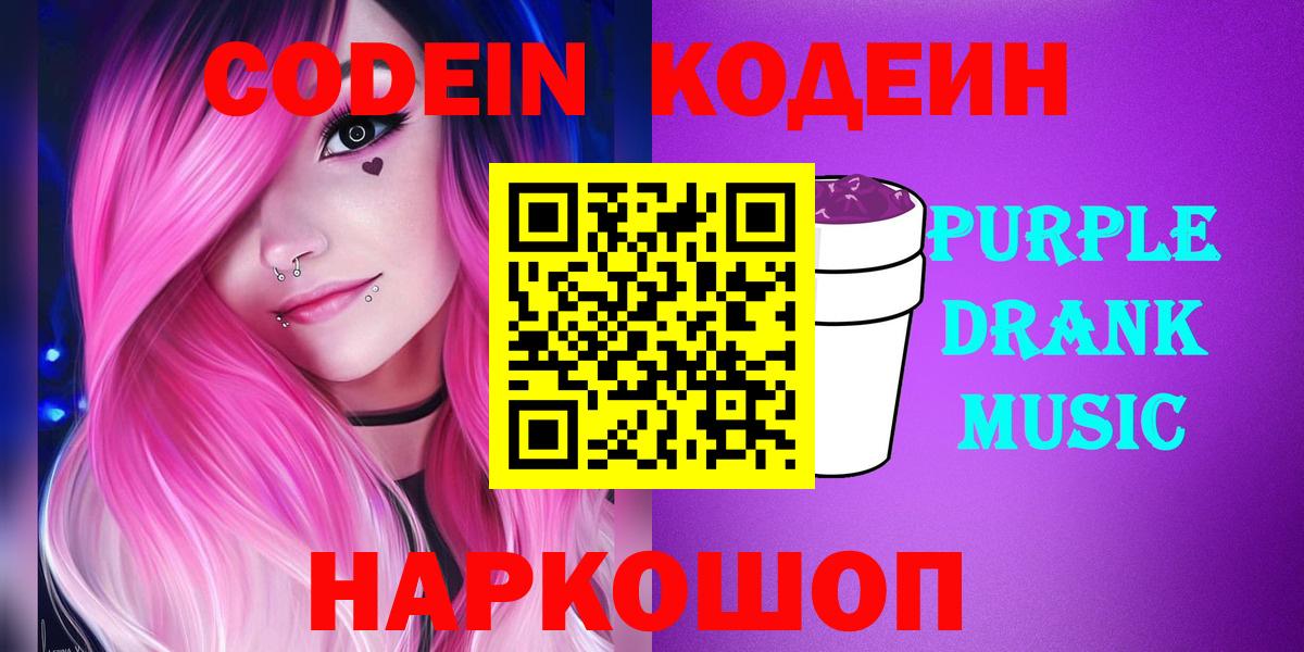 Кодеиновый сироп Lean Purple Drank  Вход с VPN  Ялта  Кодеиновый сироп Lean напиток Lean (лин) 