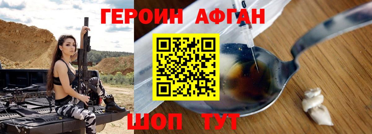 ГЕРОИН Афган Ялта