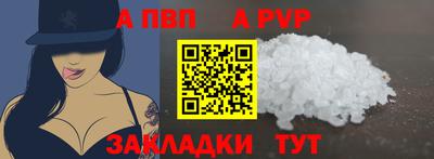 альфа пвп Краснознаменск