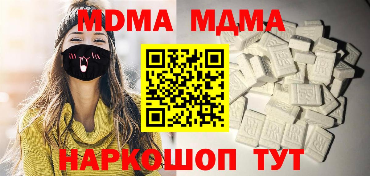Ялта  МДМА Molly  Вход с VPN  MDMA кристаллы 