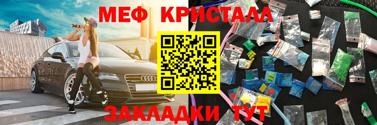 МЕФ кристаллы Ялта