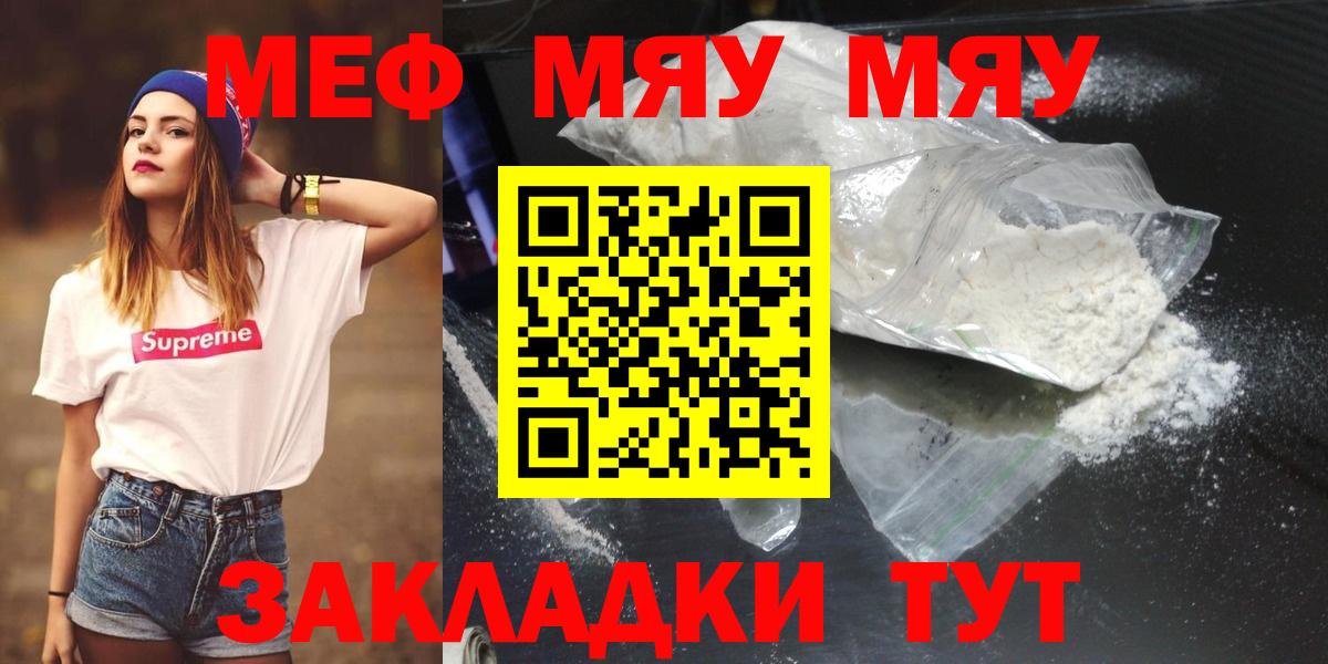 МЯУ-МЯУ  Меф мука  Вход с VPN  Ялта  Меф 4 MMC 