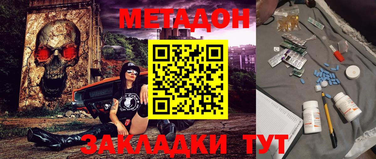   ССЫЛКА  МЕТАДОН мёд  Вход с VPN  Метадон methadone  Ялта 